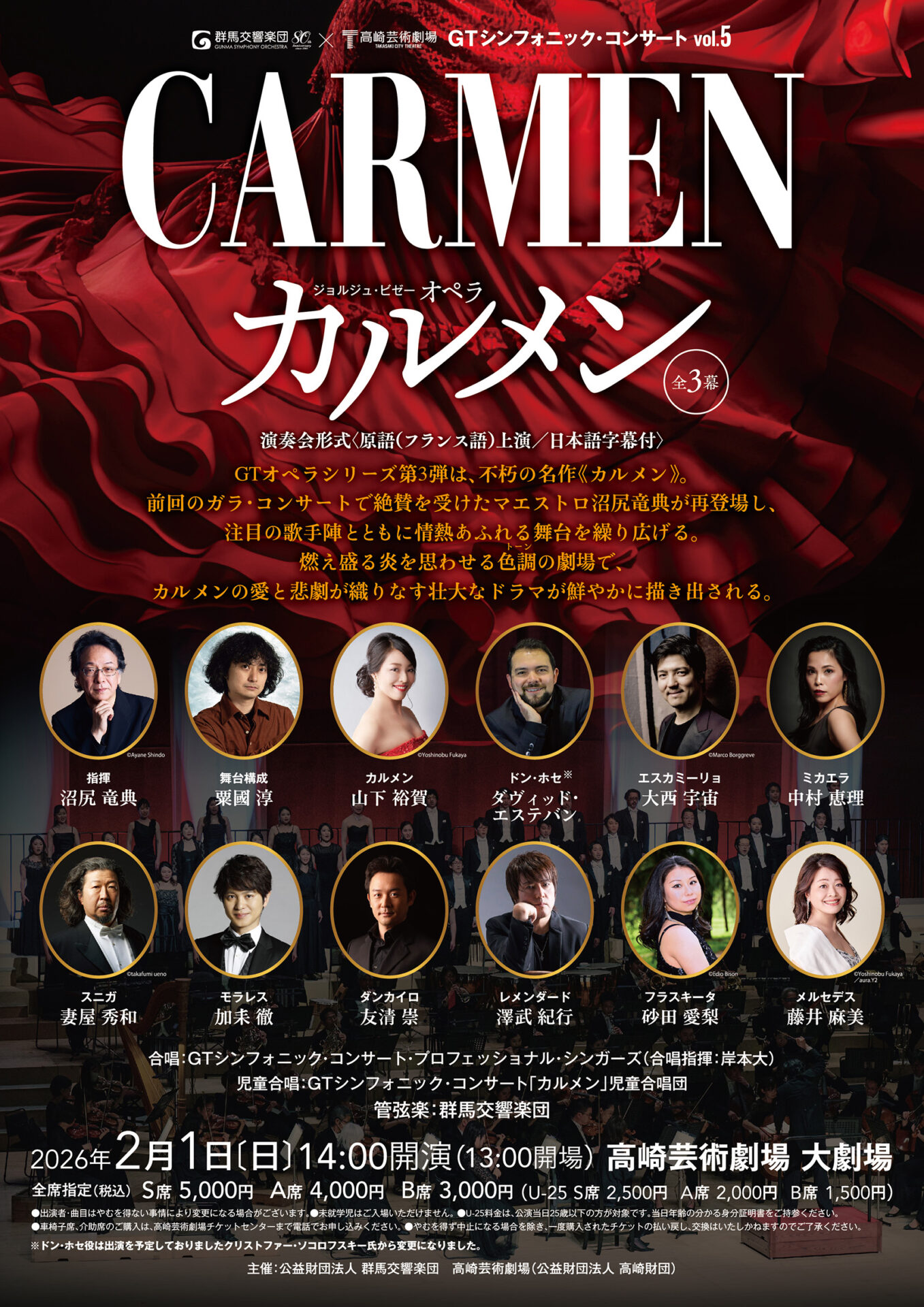 演奏者変更のお知らせ】GTシンフォニック・コンサート vol.5 オペラ